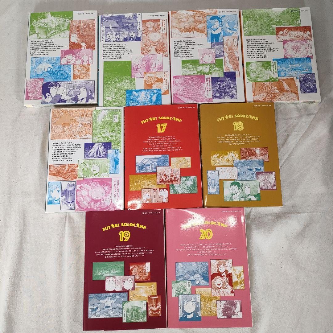ふたりソロキャンプ 1~20巻セット　出端祐大