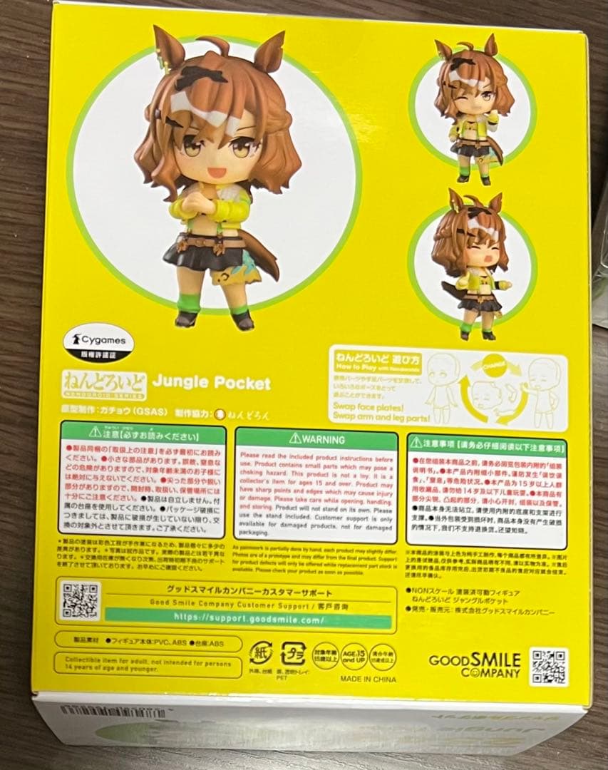 【新品未開封】ウマ娘　ねんどろいど ジャングルポケット 2549