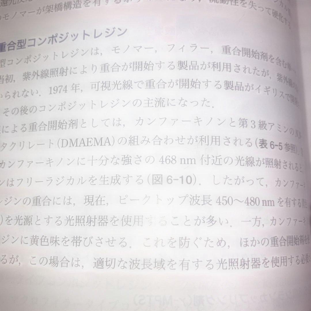 味*汁様 スタンダード歯科理工学 : 生体材料と歯科材料