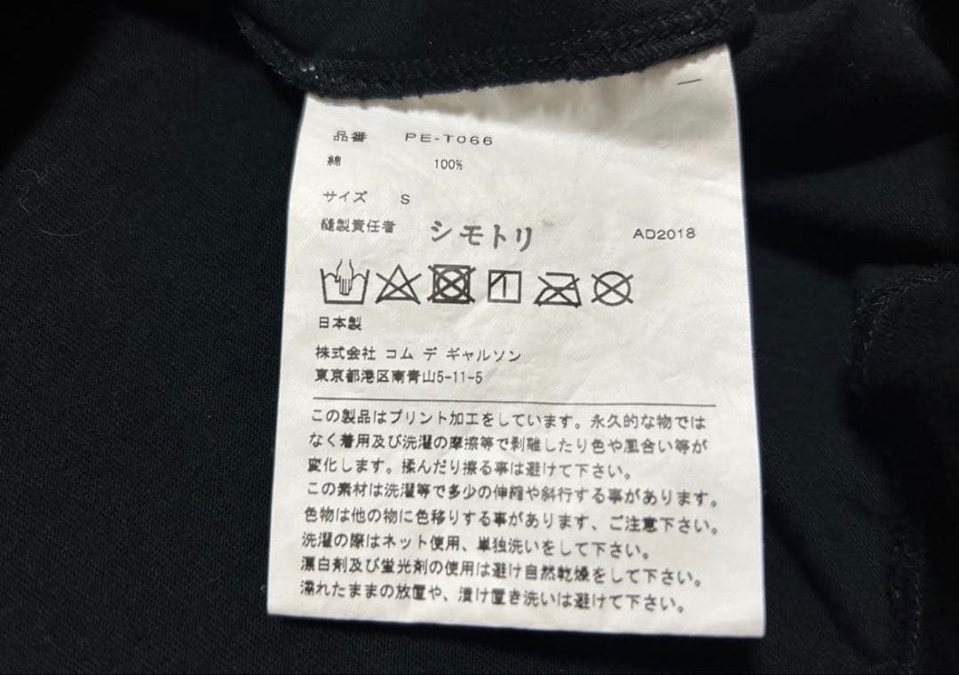 r*.様 COMME des GARCONS HOMME PLUS t shir