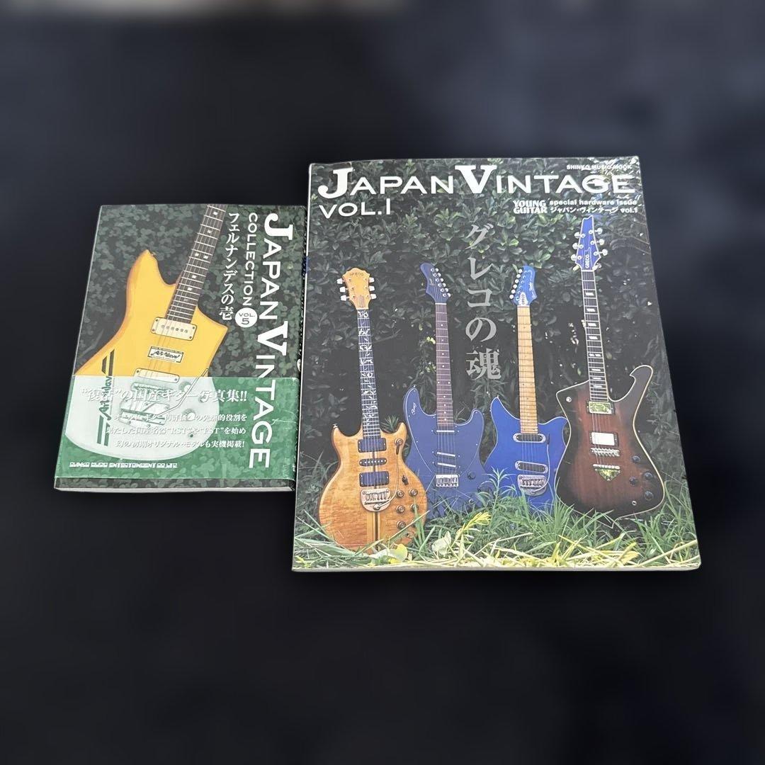JAPAN VINTAGE Vol.1 Vol.5 ２冊セット カタログ ギター