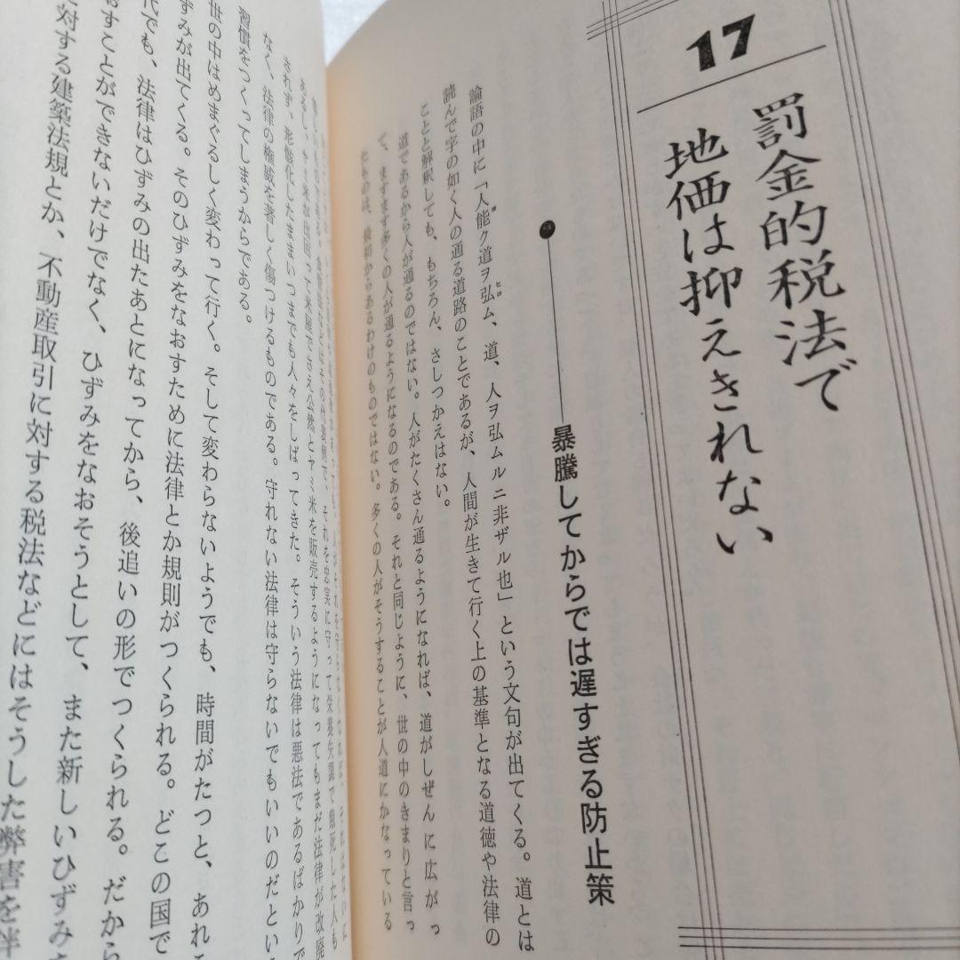 邱永漢　不動産が一番　幻の名著で業界のバイブル大絶賛の書　知っておくべき知識集！
