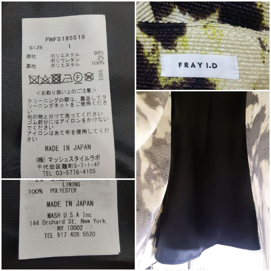FRAY I.D　日本製　新品　ジャガード　グログラン生地　秋冬　ロングスカート