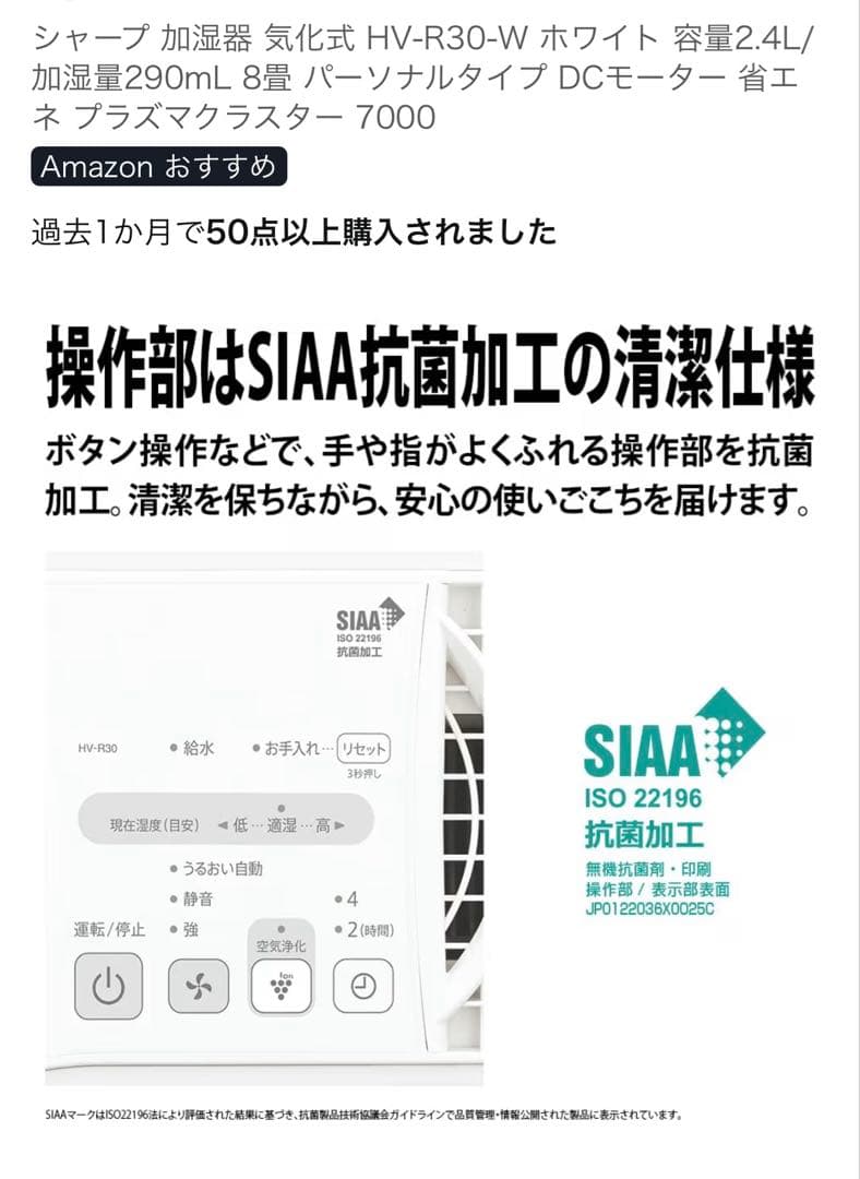 SHARP 加湿器 HV-R30-W 2.4L