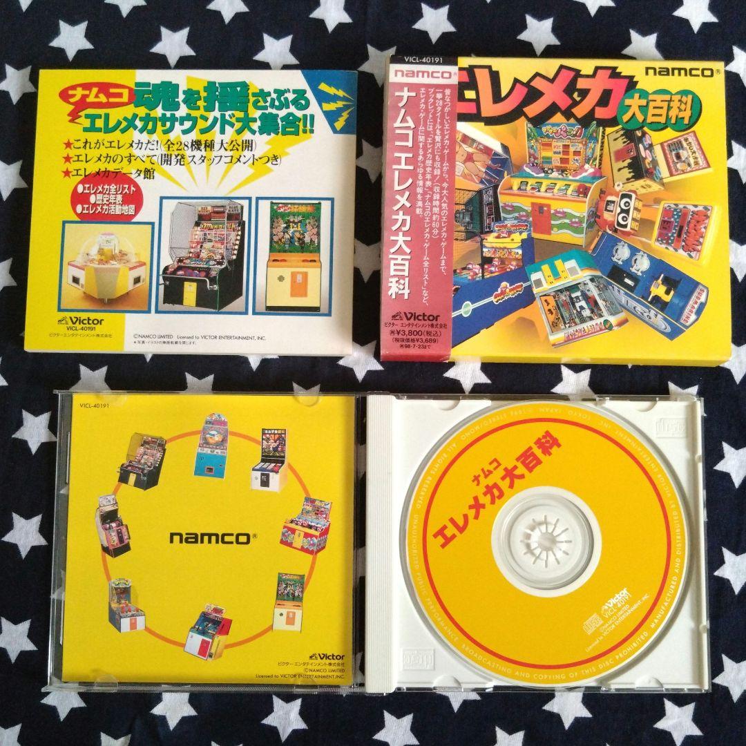 ナムコ エレメカ大百科