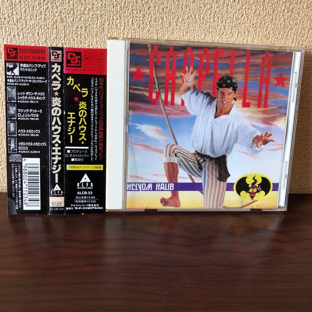CD☆CAPPELLA／カペラ／炎のハウス・エナジー／ALCBー22／帯付
