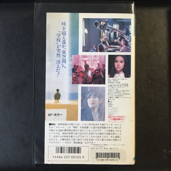 漂流教室 VHSレンタル落ち