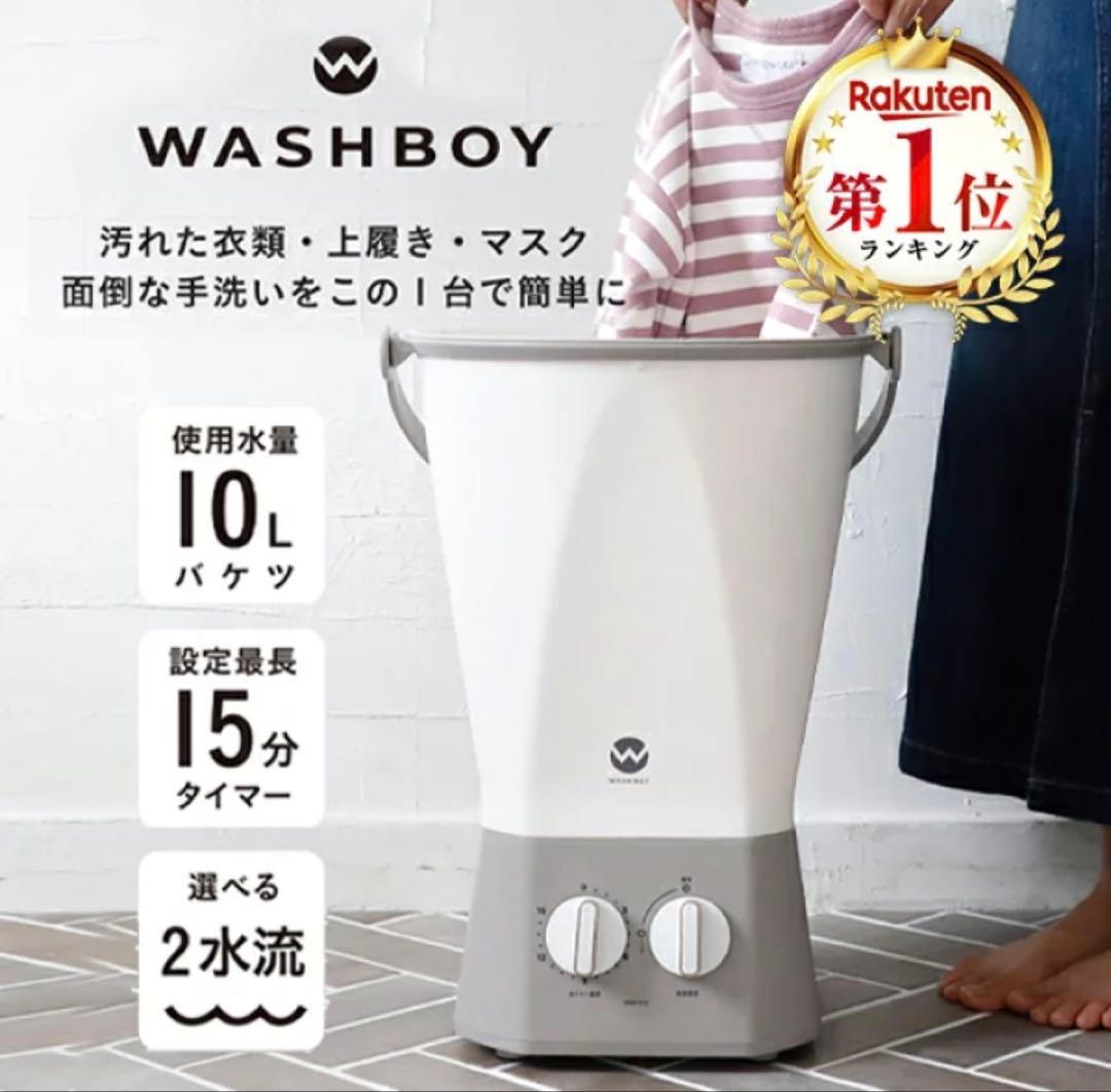 WALABY ハンディ洗濯機 ホワイト/グレー