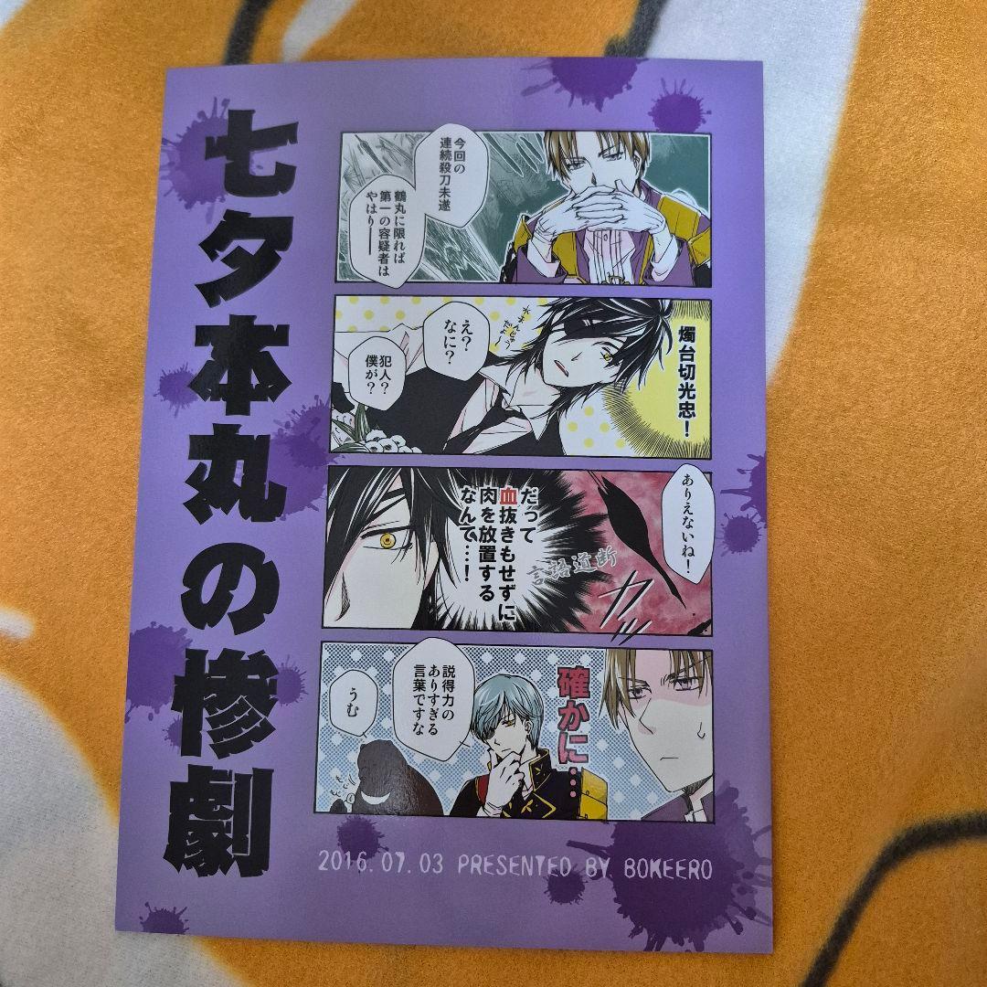 25_1 刀剣乱舞 同人誌 いわいち 献上組 オールキャラ