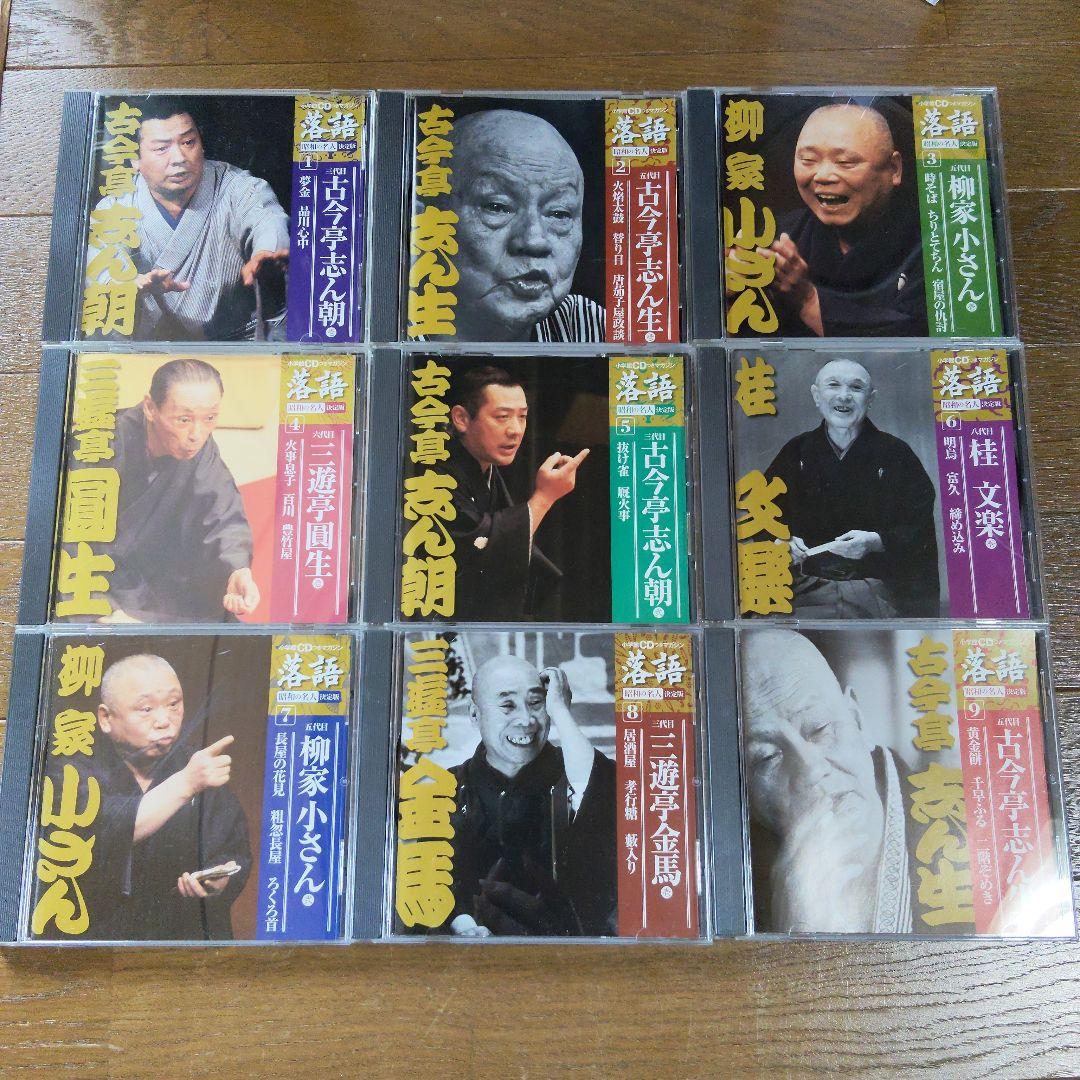 落語全集 全26巻 ケース付き　隔週刊　CDつきマガジン