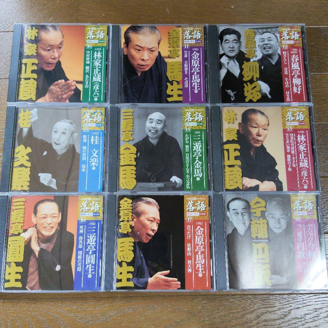 落語全集 全26巻 ケース付き　隔週刊　CDつきマガジン