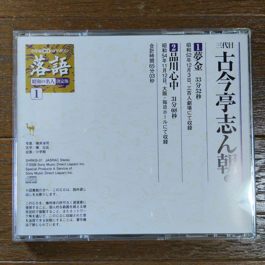 落語全集 全26巻 ケース付き　隔週刊　CDつきマガジン