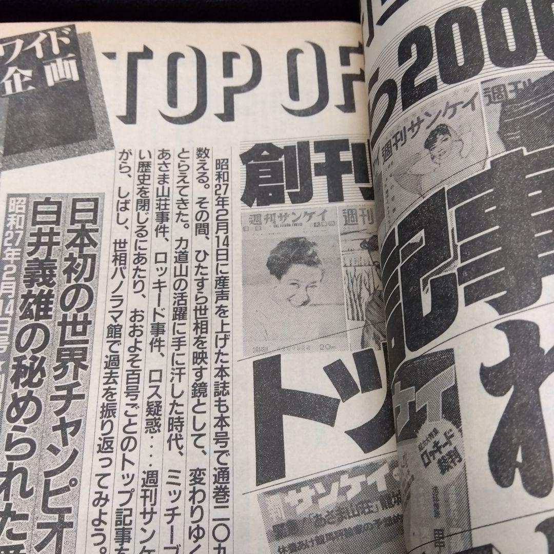 週刊サンケイ1988.6.8ファイナル特大号