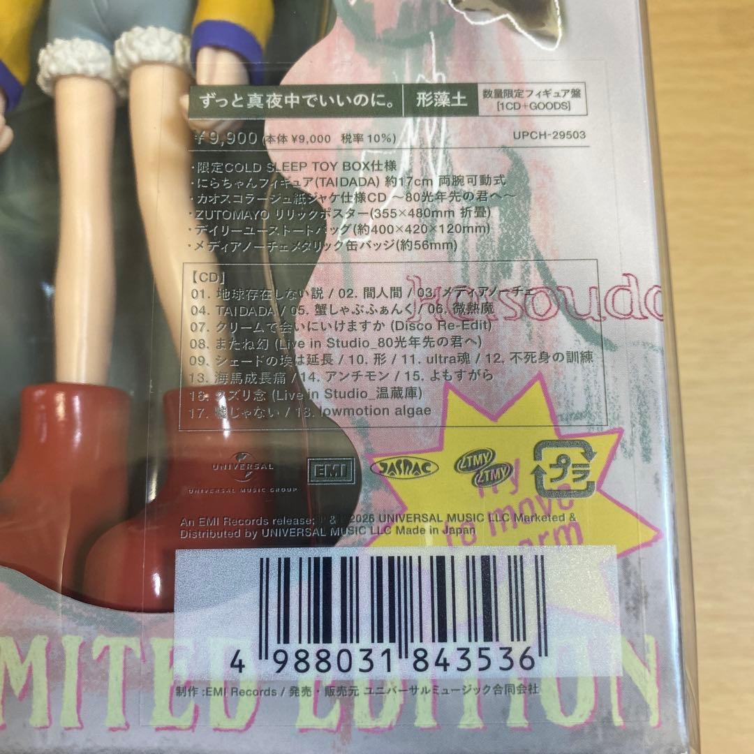 形藻土 CD+フィギュア+グッズ 数量限定フィギュア盤 新品未開封 ずとまよ