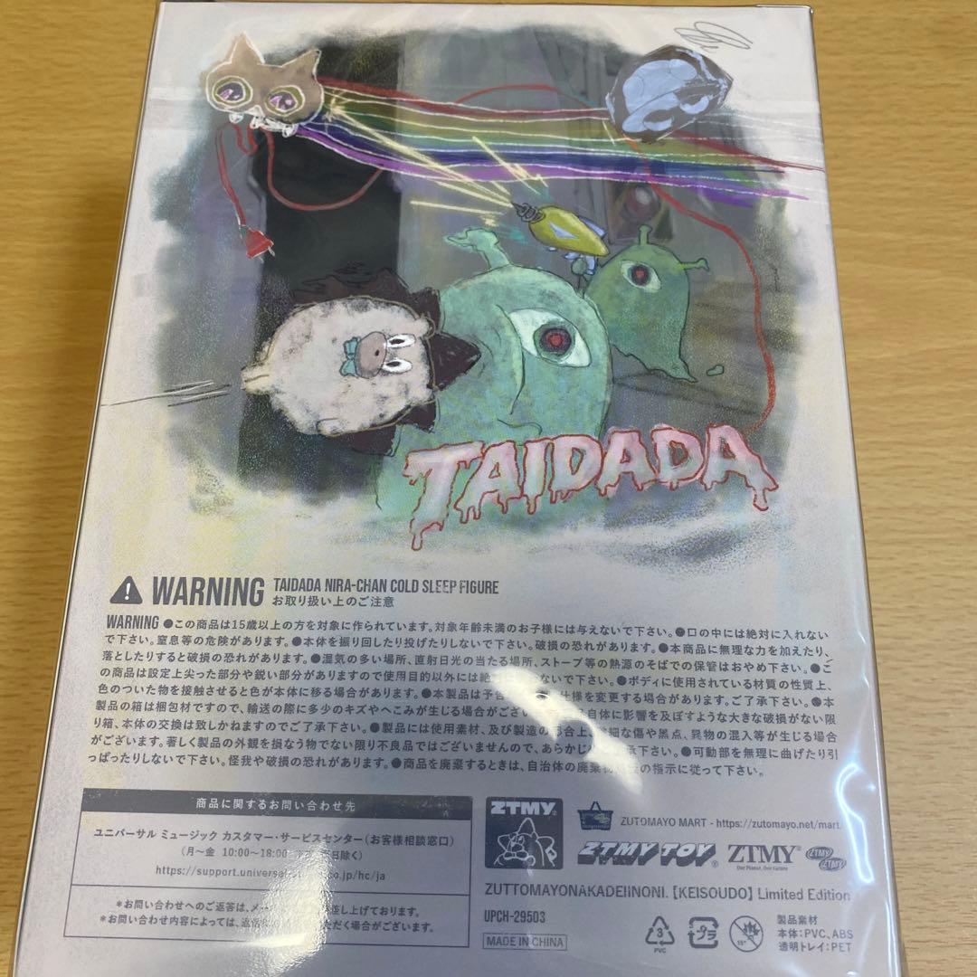 形藻土 CD+フィギュア+グッズ 数量限定フィギュア盤 新品未開封 ずとまよ