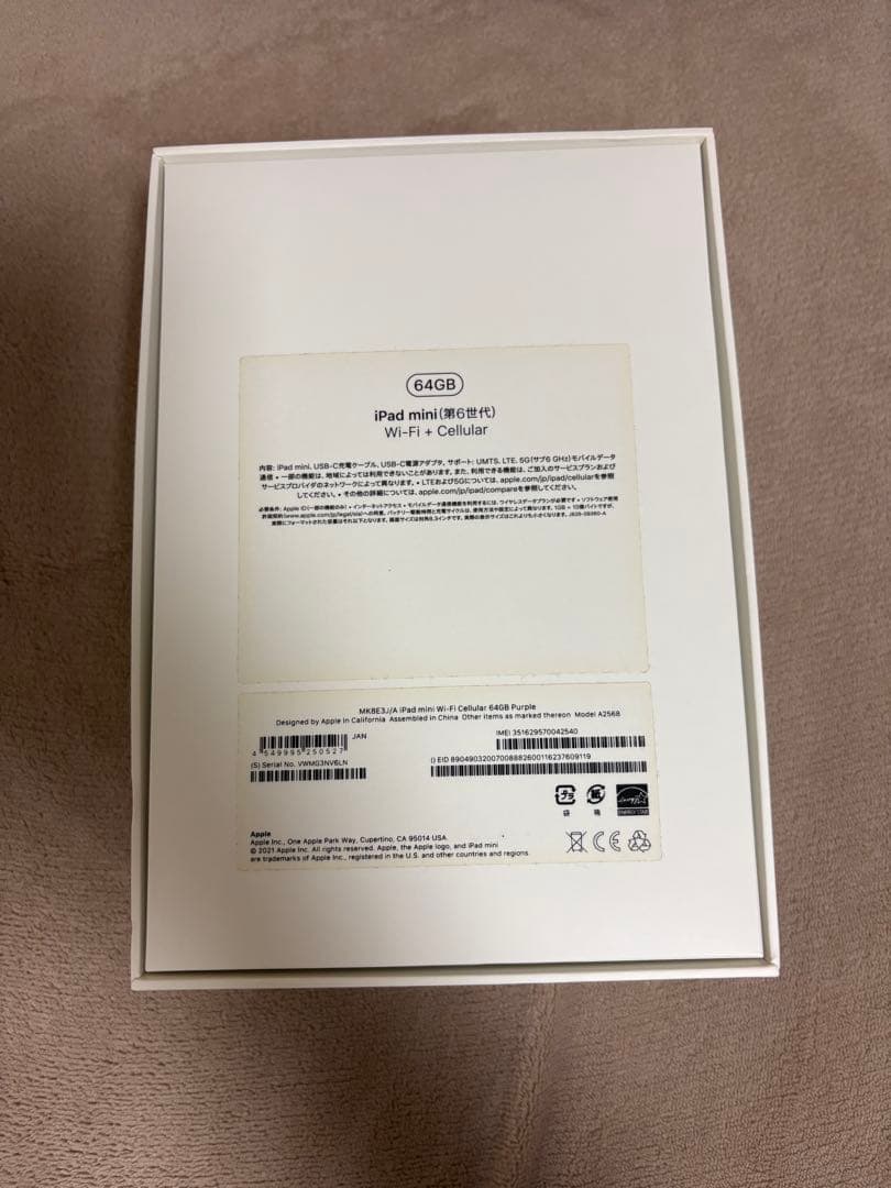iPad mini 6 64GB パープル