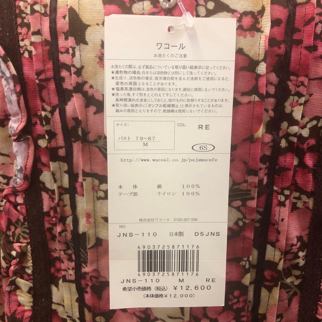 ワコール　ネグリジェ　サイズM 最終値下げ
