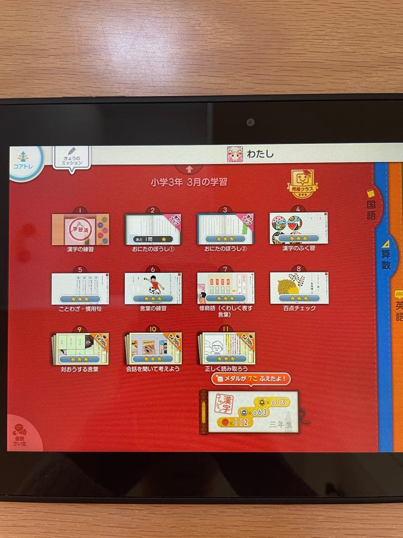匿名配送　スマイルゼミ　タブレット　小学生　名前、キャラ変更可能