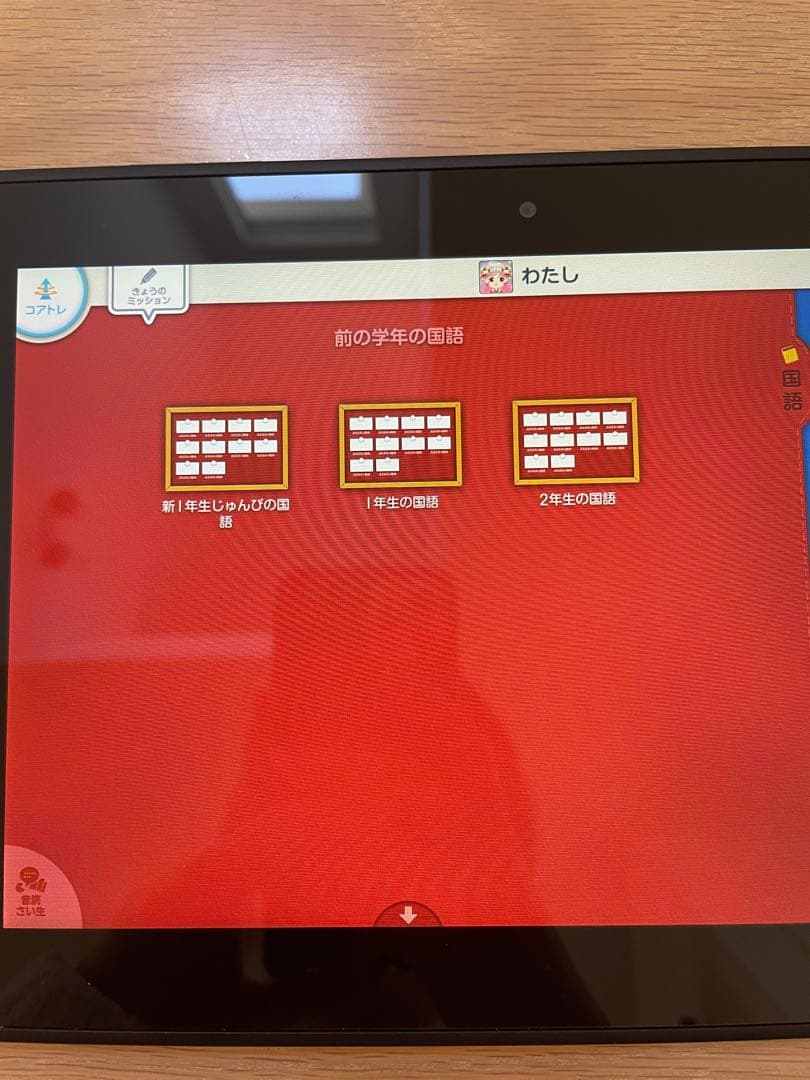 匿名配送　スマイルゼミ　タブレット　小学生　名前、キャラ変更可能