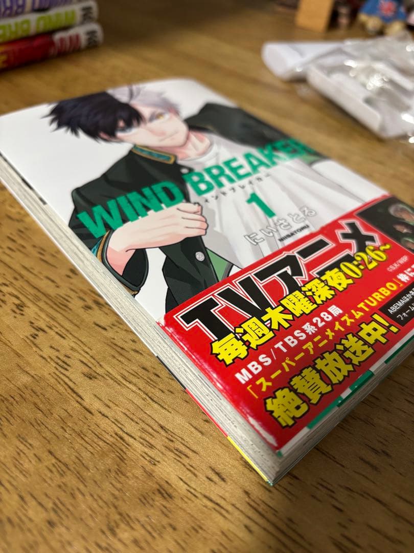 WIND BREAKER ウィンドブレイカー (1巻〜17巻）