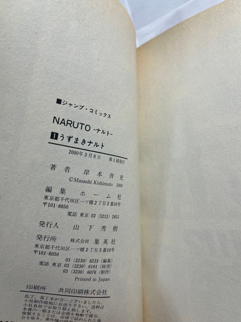 初版　NARUTO (ナルト) 1巻　7.8.9巻　初版　計4冊セット