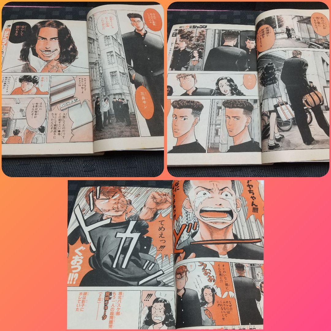 週刊少年ジャンプ 1991年43号※ スラムダンク 巻頭オールカラー 井上雄彦
