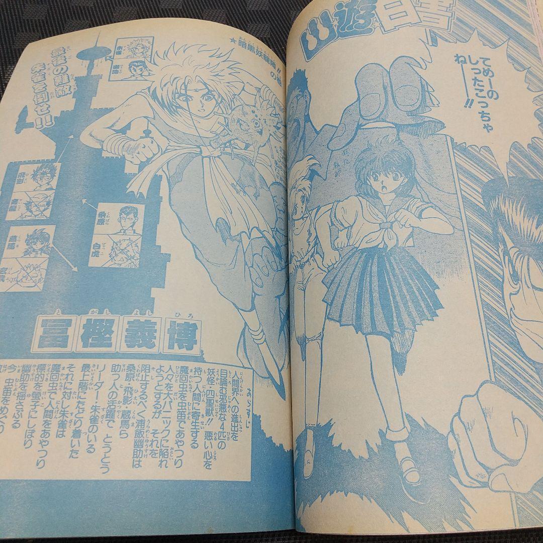 週刊少年ジャンプ 1991年43号※ スラムダンク 巻頭オールカラー 井上雄彦