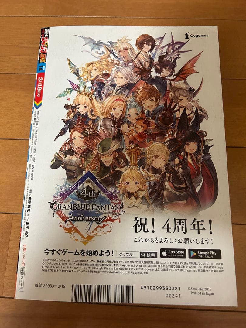 呪術廻戦　連載開始　ジャンプ　新連載 2018年14号