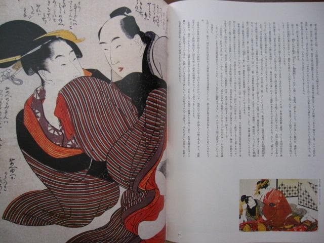 浮世絵秘蔵名品集　浪ちどり　限定3130部　定価¥200000　葛飾北斎　春画