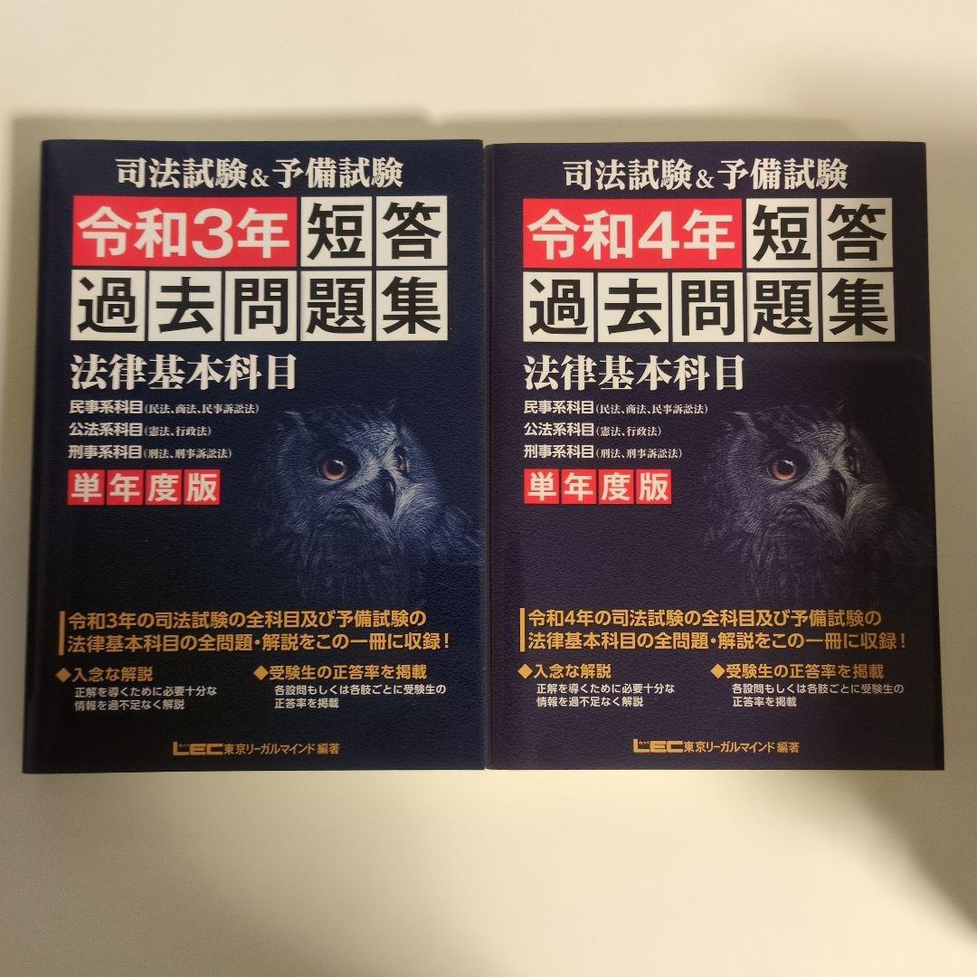 短答過去問パーフェクト全科目（辰巳） + 短答過去問単年度版R3・R4（LEC）