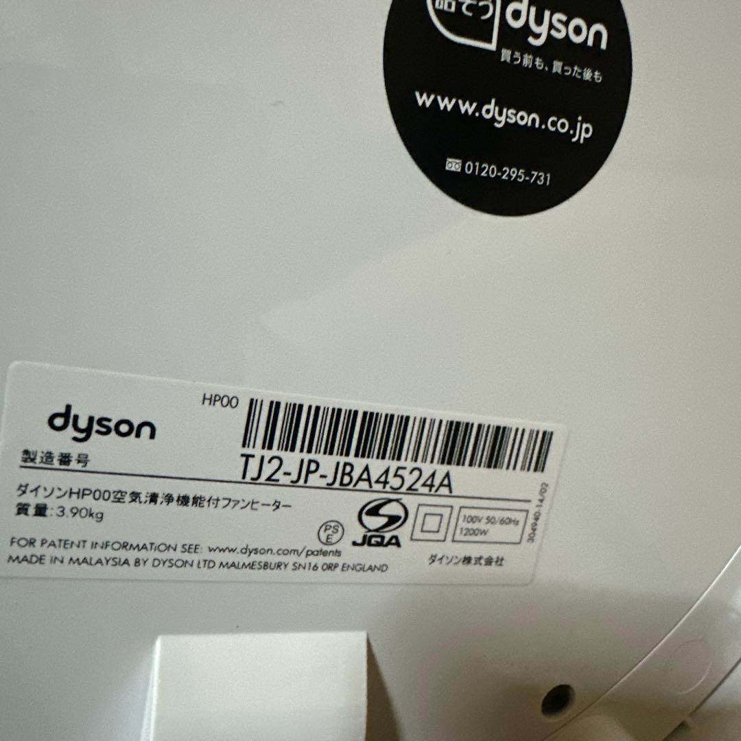 Dyson ダイソンHP00 空気清浄機能付きファンヒーター　リモコン付き