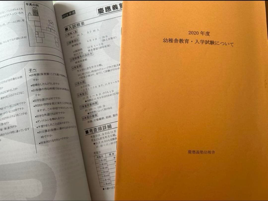 ジャック幼児研究所　入試問題情報集　3年分　小学校受験