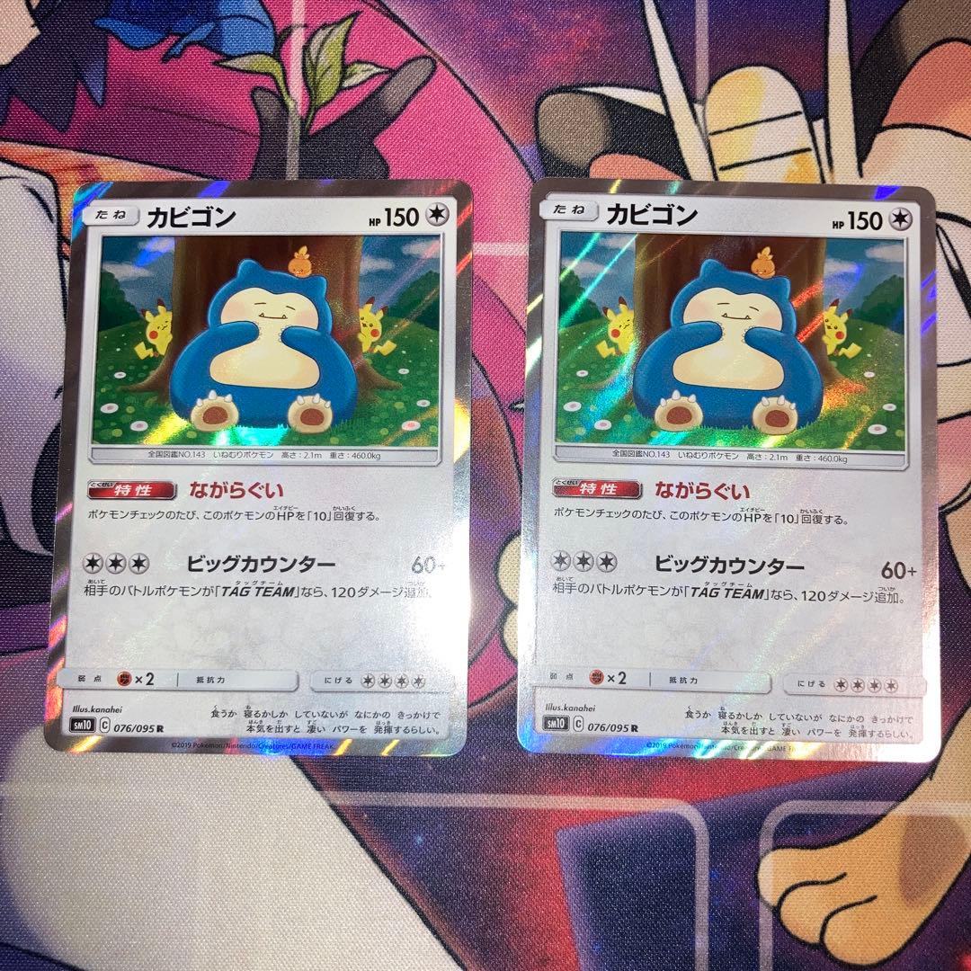 ポケカ　カビゴン R ながらぐい　kanahei ×2枚