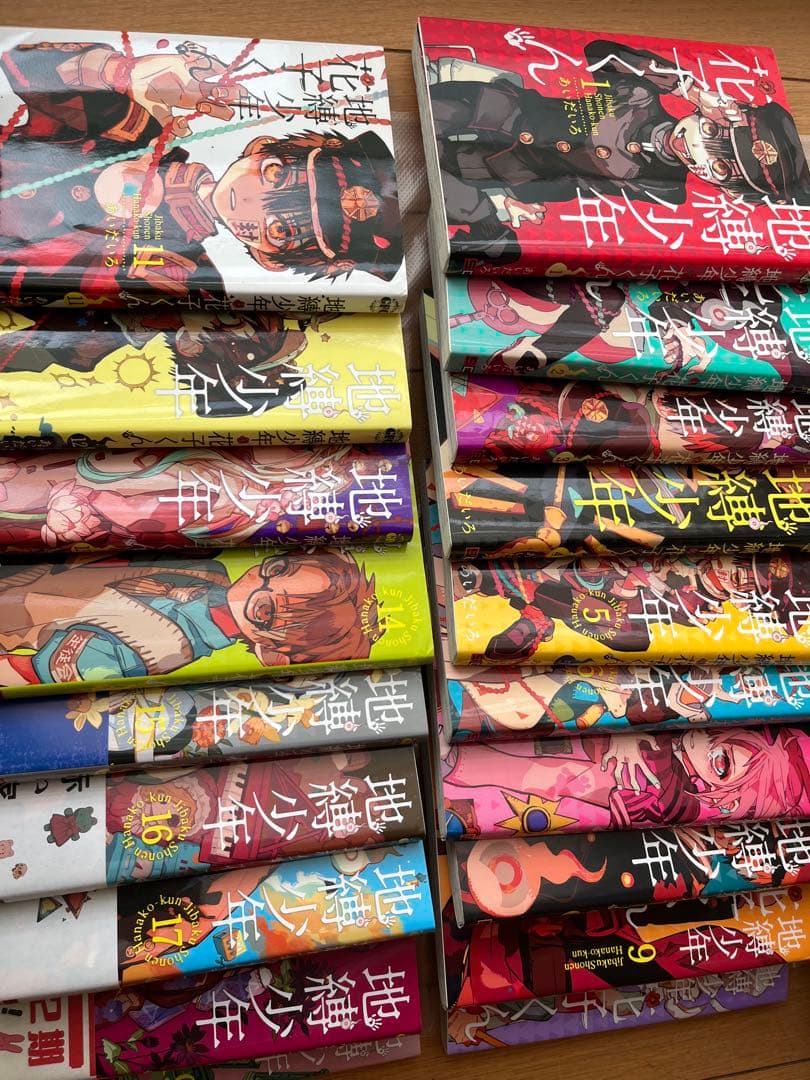 地縛少年花子くん 19巻セット