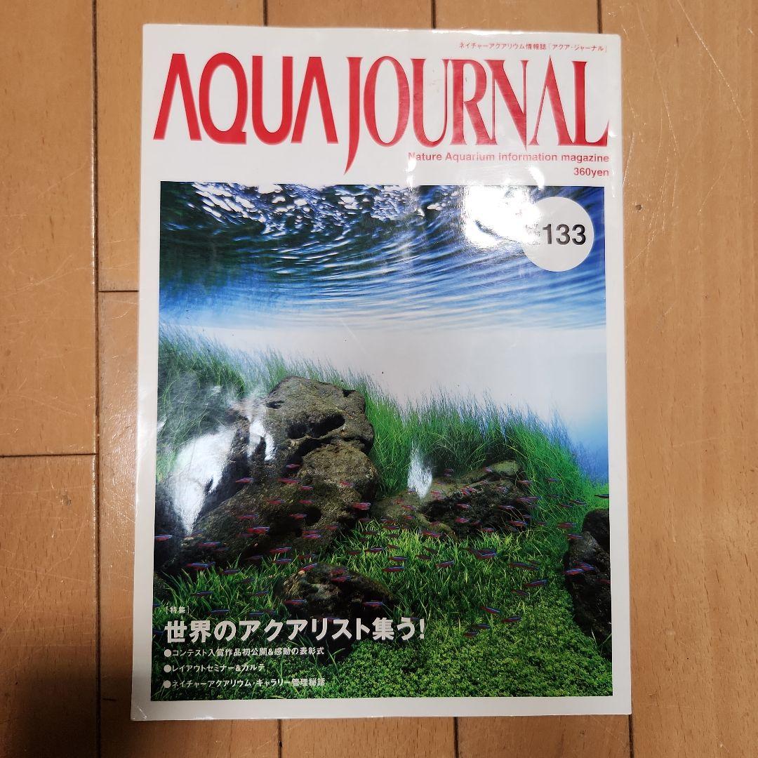 ADA　アクアジャーナル　カタログ　ショッパー　アクアデザイン　アマノ