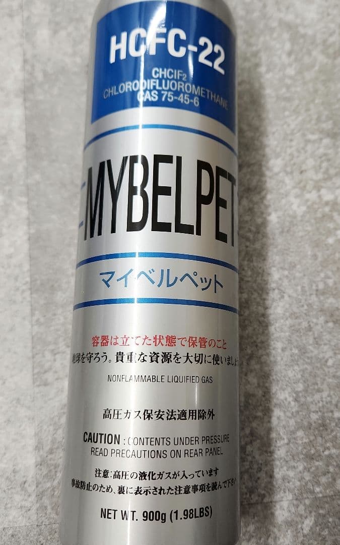 MYBELPET HCFC-22 900g缶