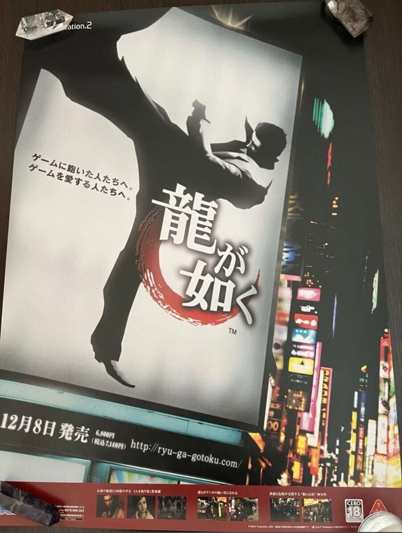龍が如く　B2ポスター　　　PS2版