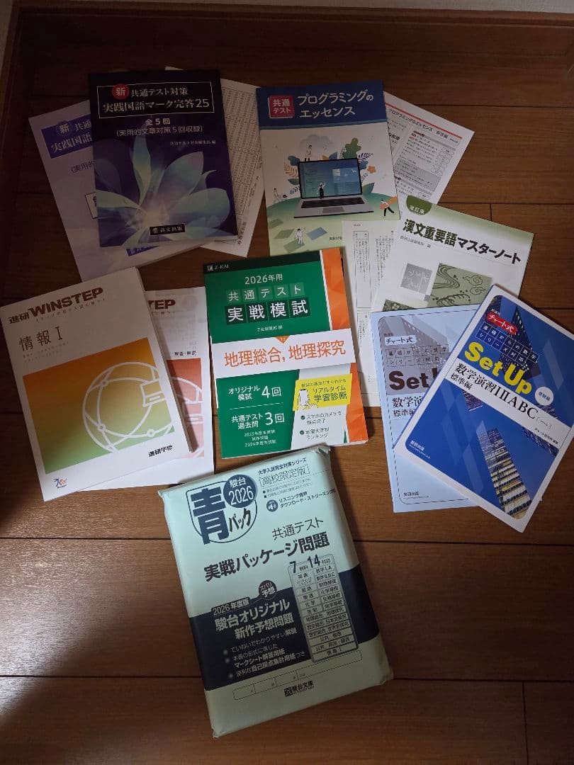 未使用共通テスト対策問題集+未開封青パック