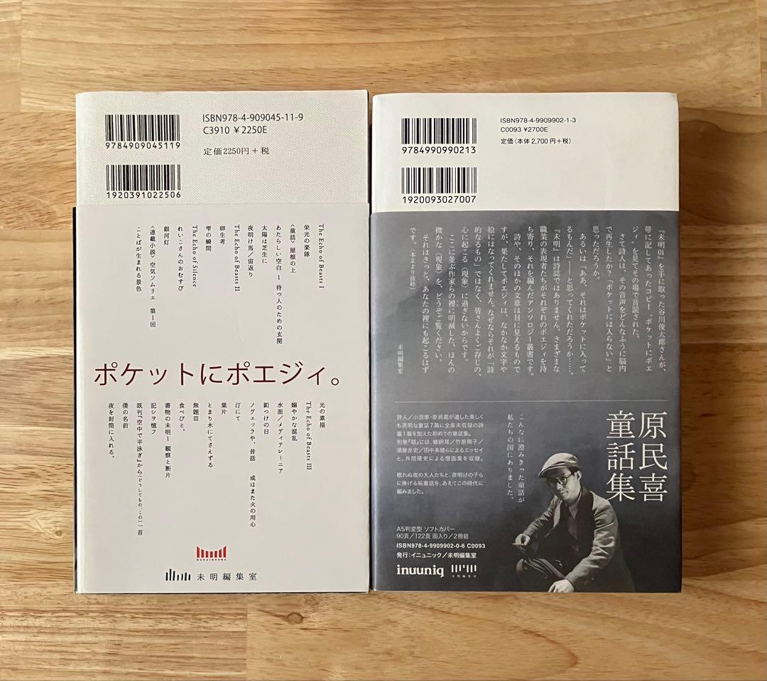 未明01 /02 ポエジィとアートを連絡する叢書