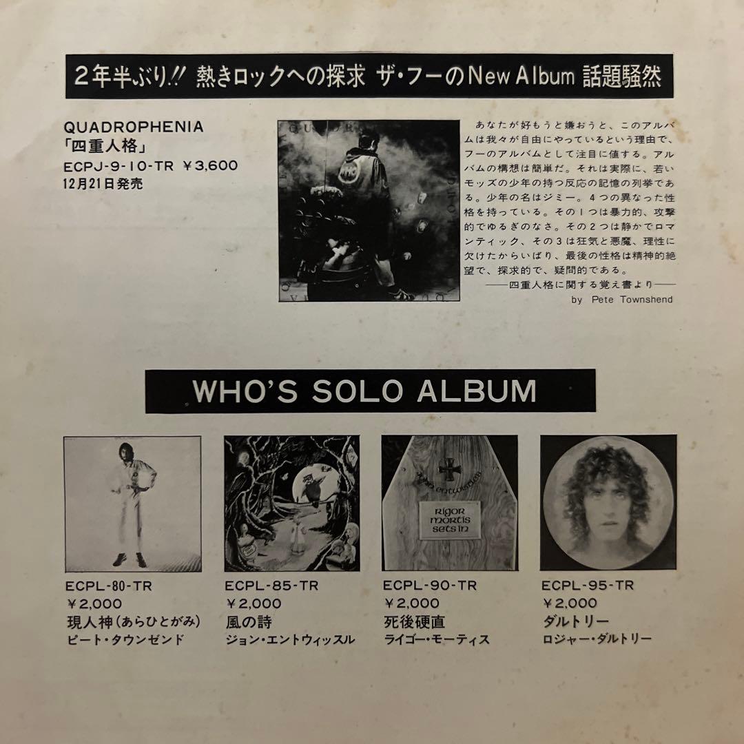 ザ・フー　リアル・ミー　ウォーター　THE WHO 四重人格 国内盤 EP