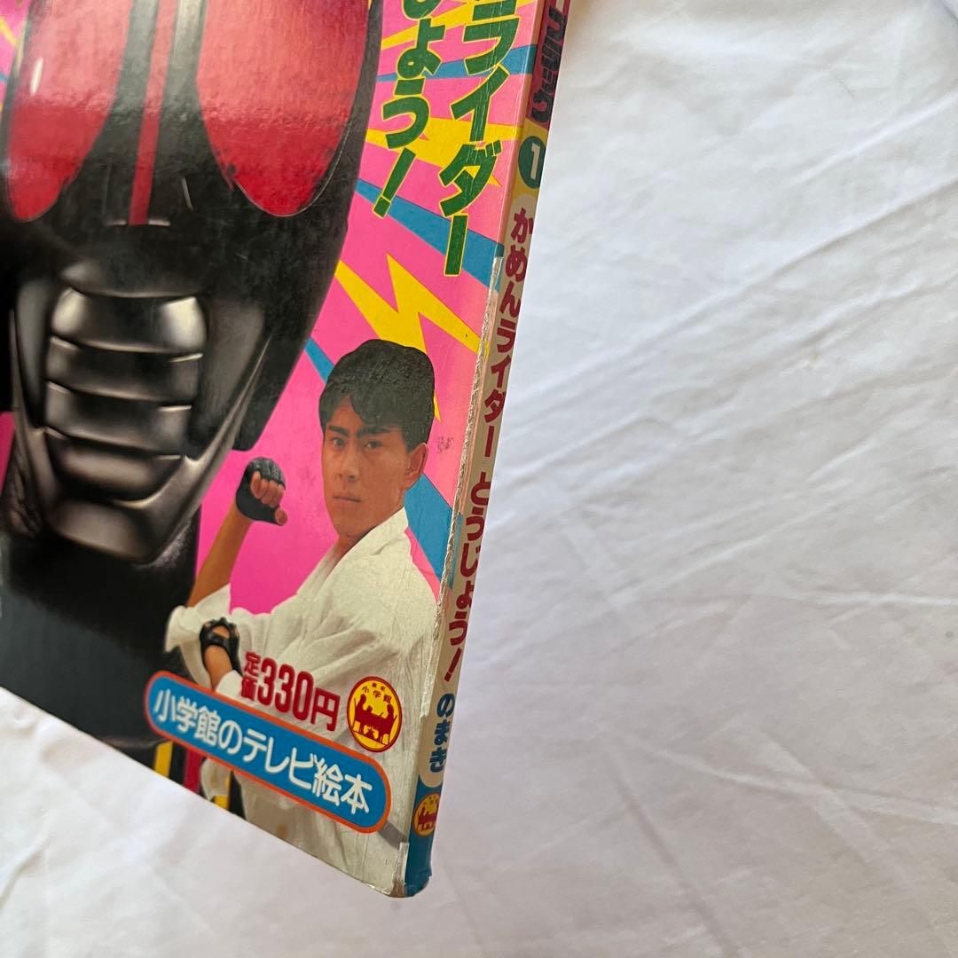 仮面ライダーBLACK テレビ絵本 5冊セット　まとめ