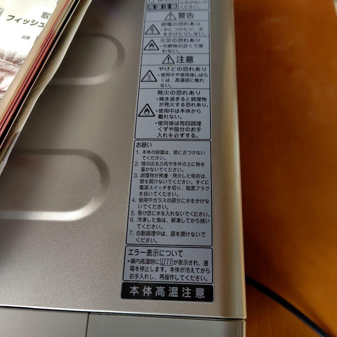 訳あり未使用　Panasonic フィッシュロースター コンパクト2014年製