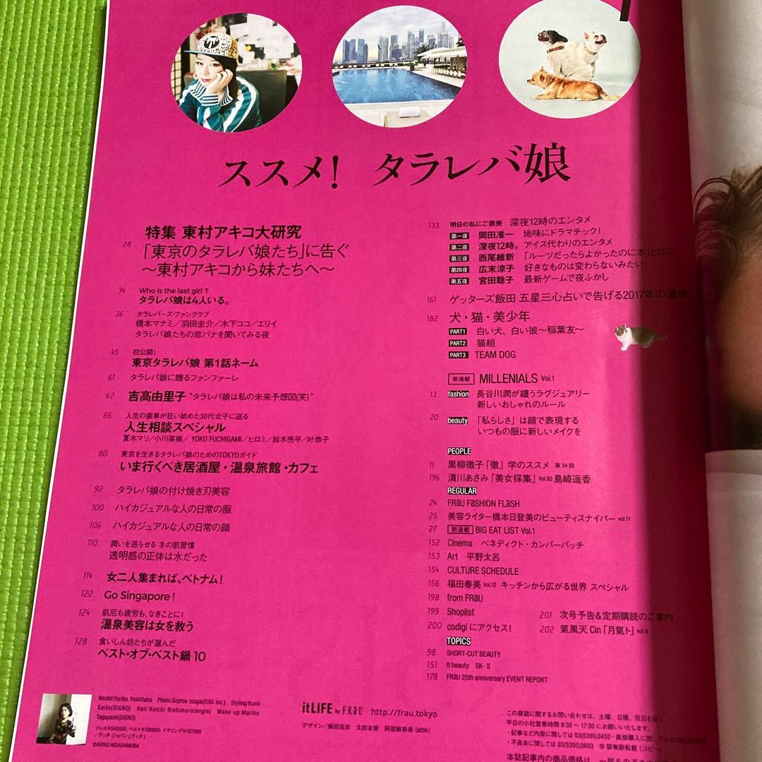 FRaU1月号　2017年 #吉高由里子　#東京タラレバ娘