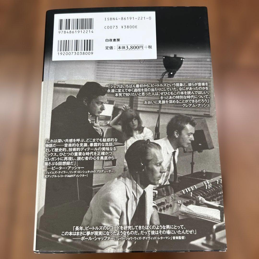 ザ・ビートルズ・サウンド 最後の真実
