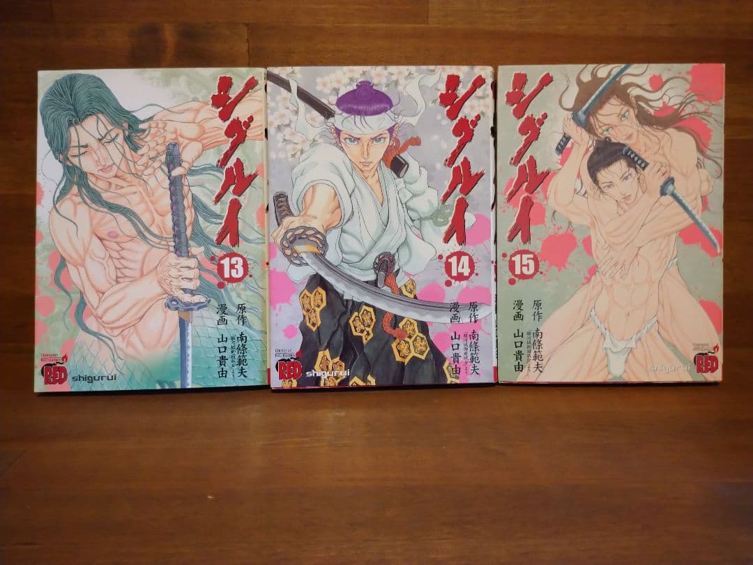 シグルイ 1∼15 全巻セット