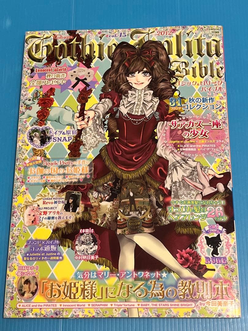 ゴシックアンドロリータバイブル　Gothic &lolita bible まとめ