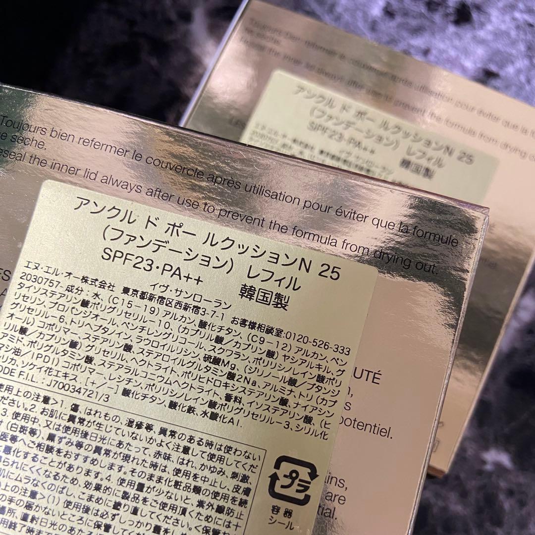 イヴサンローラン　アンクル　ド　ポー　ルクッションN　25　レフィル　2点まとめ