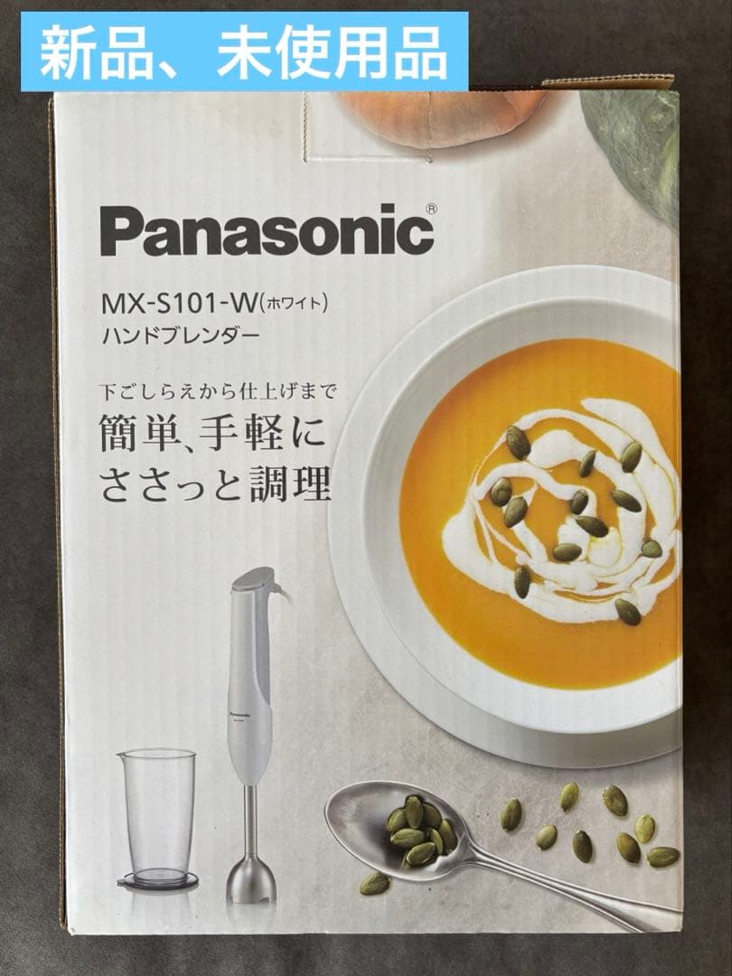 ［新品、未使用] Panasonic ハンドブレンダー