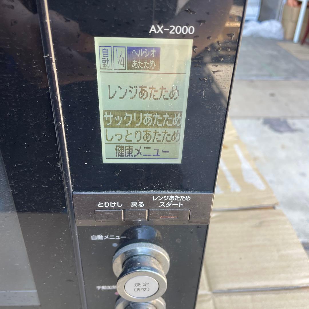 ザップ 　SHARP HEALSIO AX-2000 オーブンレンジ