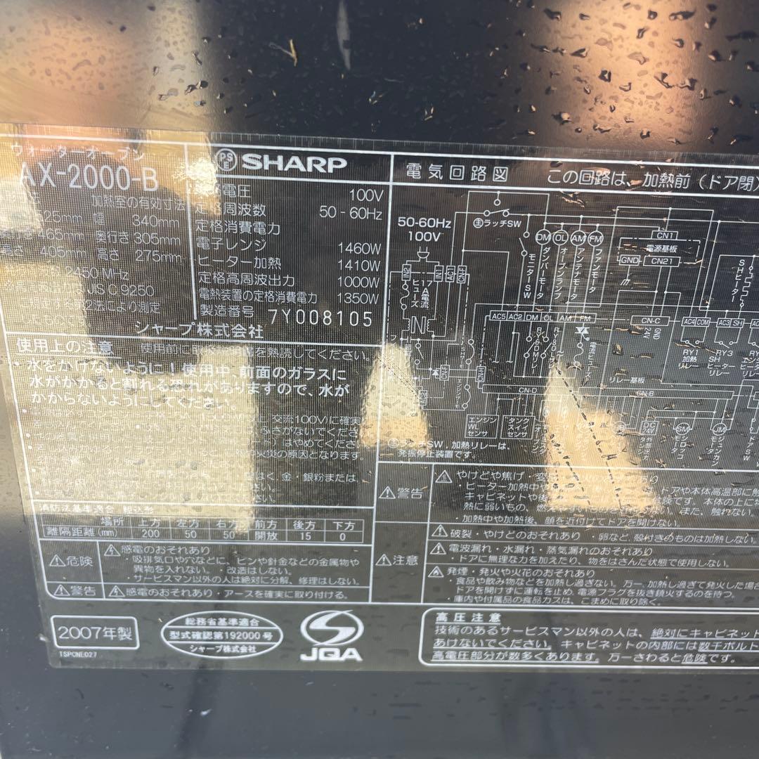 ザップ 　SHARP HEALSIO AX-2000 オーブンレンジ